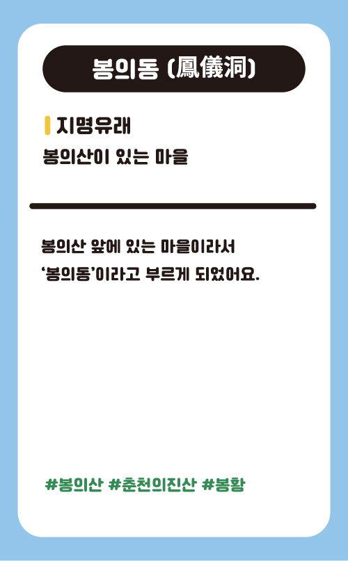 봉의동